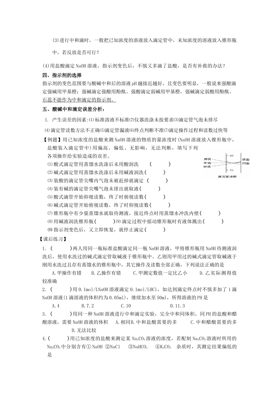 贵州省高三化学一轮复习 第24讲 中和滴定教学案_第2页