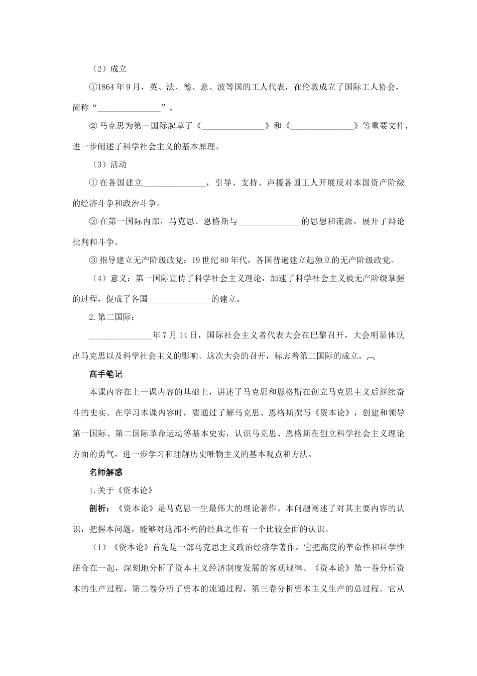 高中历史 专题五 无产阶级革命家 二 科学社会主义的创始人——马克思与恩格斯（二）知识导航学案 人民版选修4-人民版高二选修4历史学案_第2页