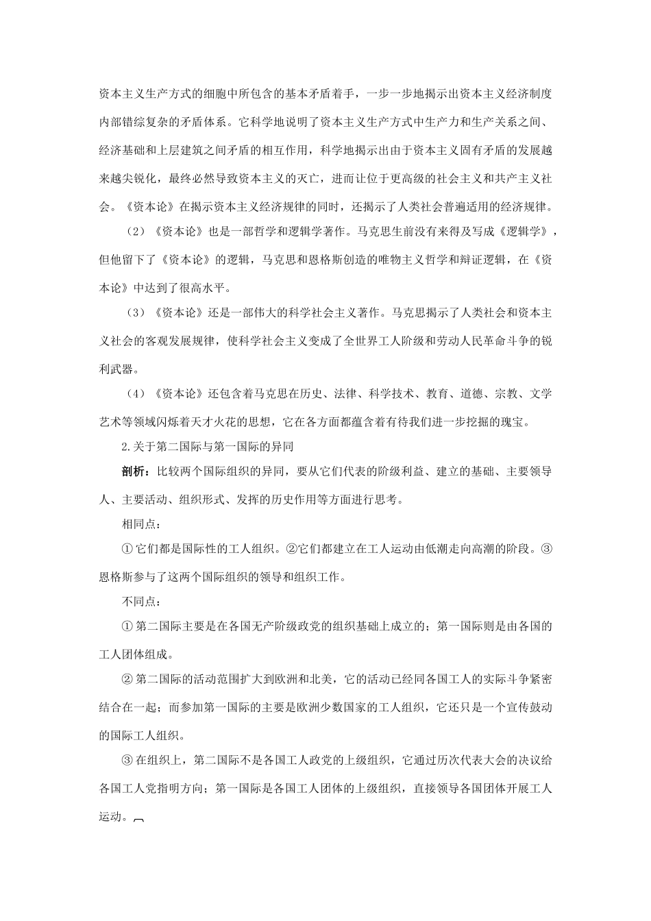 高中历史 专题五 无产阶级革命家 二 科学社会主义的创始人——马克思与恩格斯（二）知识导航学案 人民版选修4-人民版高二选修4历史学案_第3页
