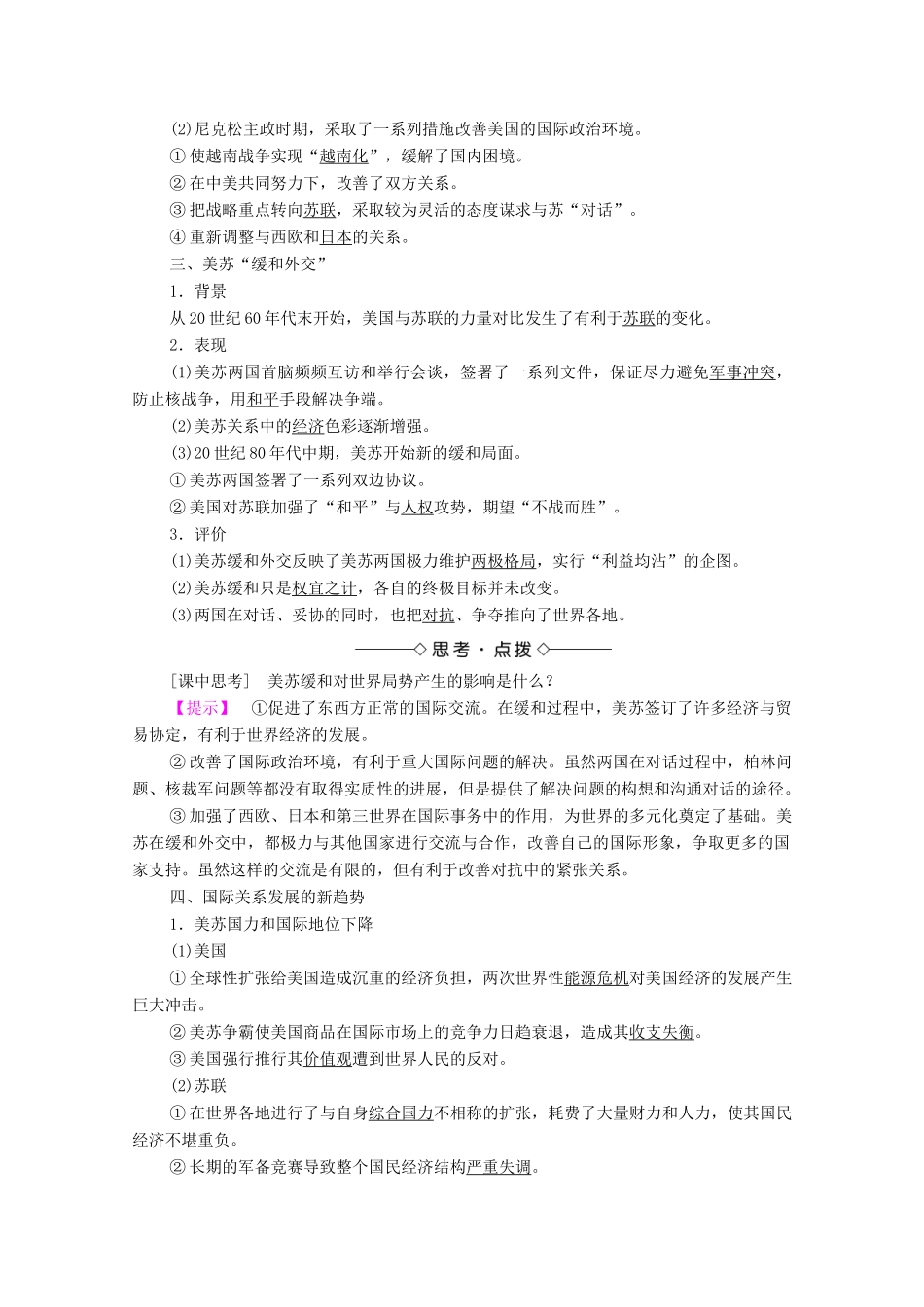 高中历史 专题4 雅尔塔体制下的冷战与和平 4 紧张对抗中的缓和与对话学案 人民版选修3-人民版高二选修3历史学案_第2页