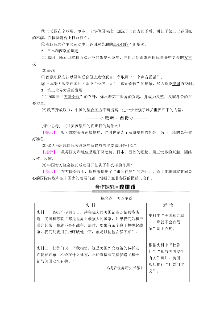 高中历史 专题4 雅尔塔体制下的冷战与和平 4 紧张对抗中的缓和与对话学案 人民版选修3-人民版高二选修3历史学案_第3页