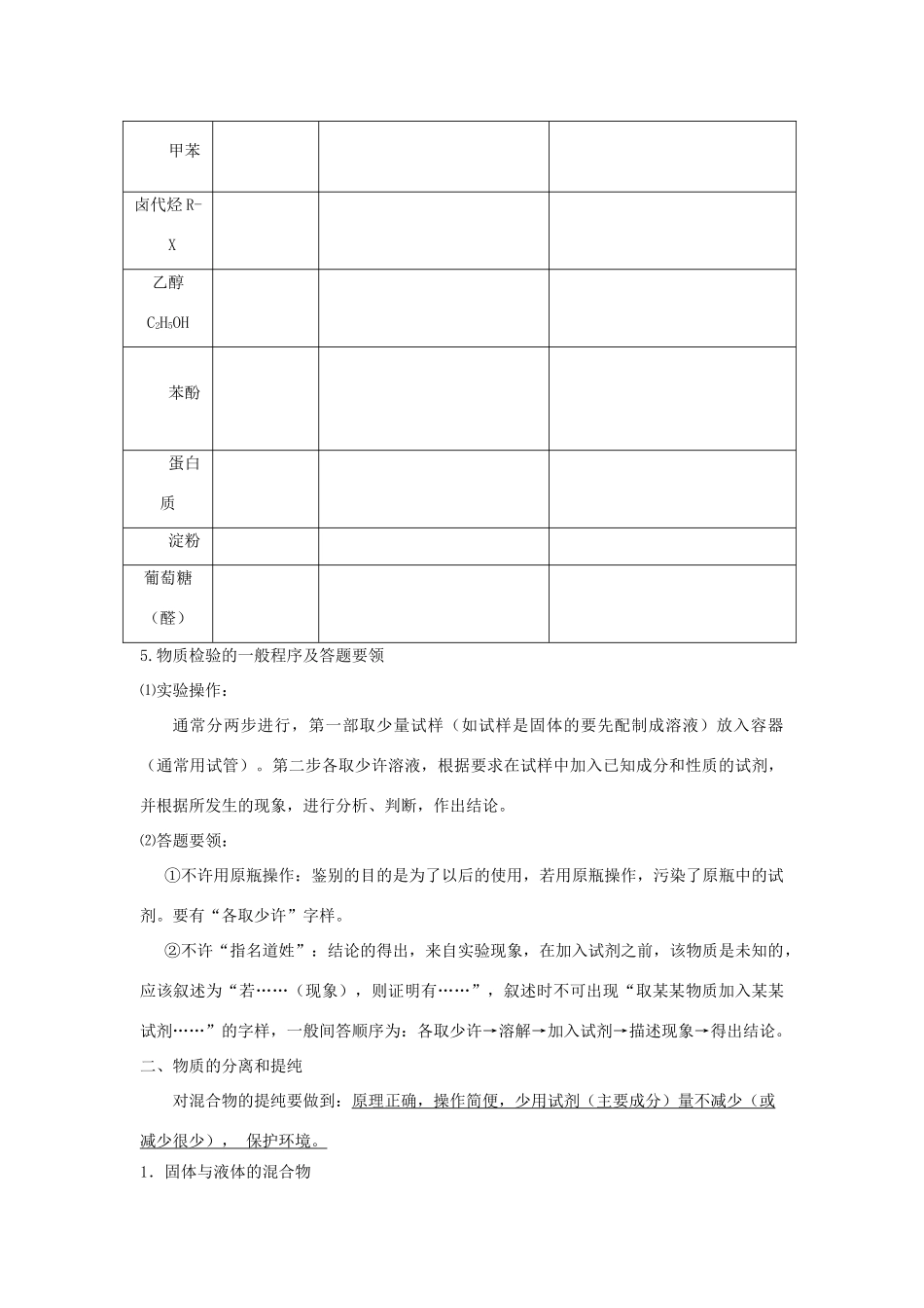 贵州省高三化学一轮复习 第40讲 物质的分离和提纯教学案_第3页