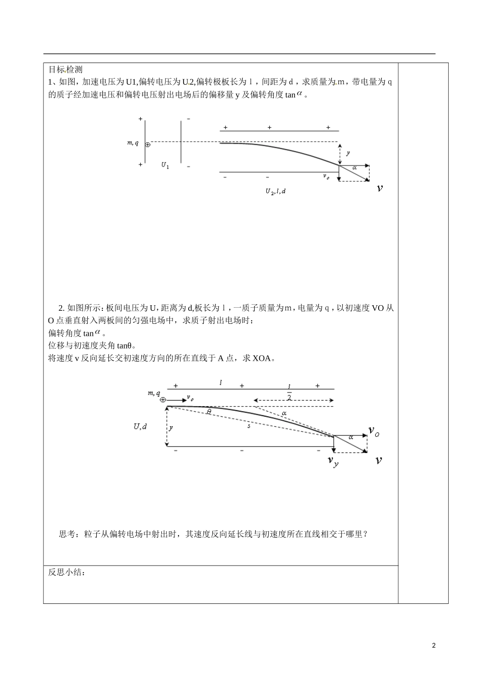 湖南省隆回县第二中学高中物理 1.92带电粒子在电场中的运动（二）导学案 新人教版选修3-1_第2页