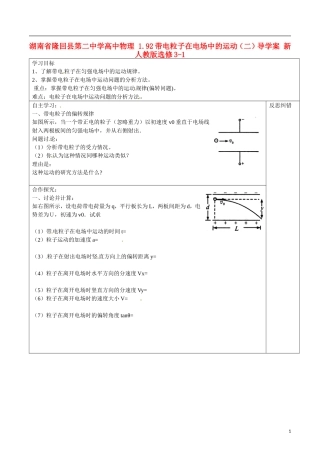 湖南省隆回县第二中学高中物理 1.92带电粒子在电场中的运动（二）导学案 新人教版选修3-1