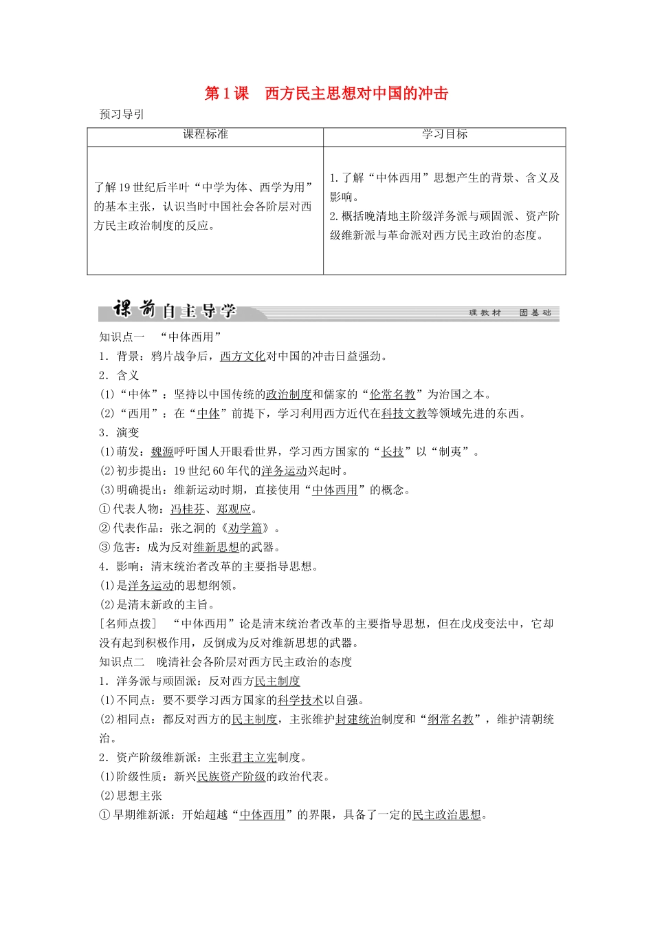 高中历史 第六单元 近代中国的民主思想与反对专制的斗争 6-1 西方民主思想对中国的冲击学案 新人教版选修2-新人教版高二选修2历史学案_第1页