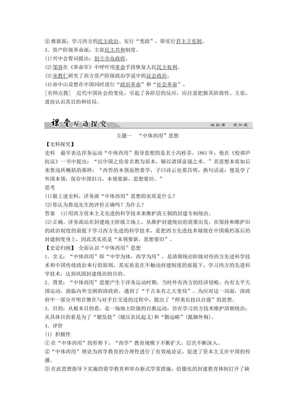 高中历史 第六单元 近代中国的民主思想与反对专制的斗争 6-1 西方民主思想对中国的冲击学案 新人教版选修2-新人教版高二选修2历史学案_第2页