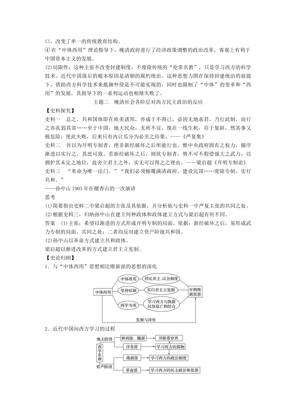 高中历史 第六单元 近代中国的民主思想与反对专制的斗争 6-1 西方民主思想对中国的冲击学案 新人教版选修2-新人教版高二选修2历史学案_第3页