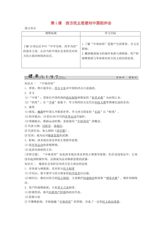 高中历史 第六单元 近代中国的民主思想与反对专制的斗争 6-1 西方民主思想对中国的冲击学案 新人教版选修2-新人教版高二选修2历史学案