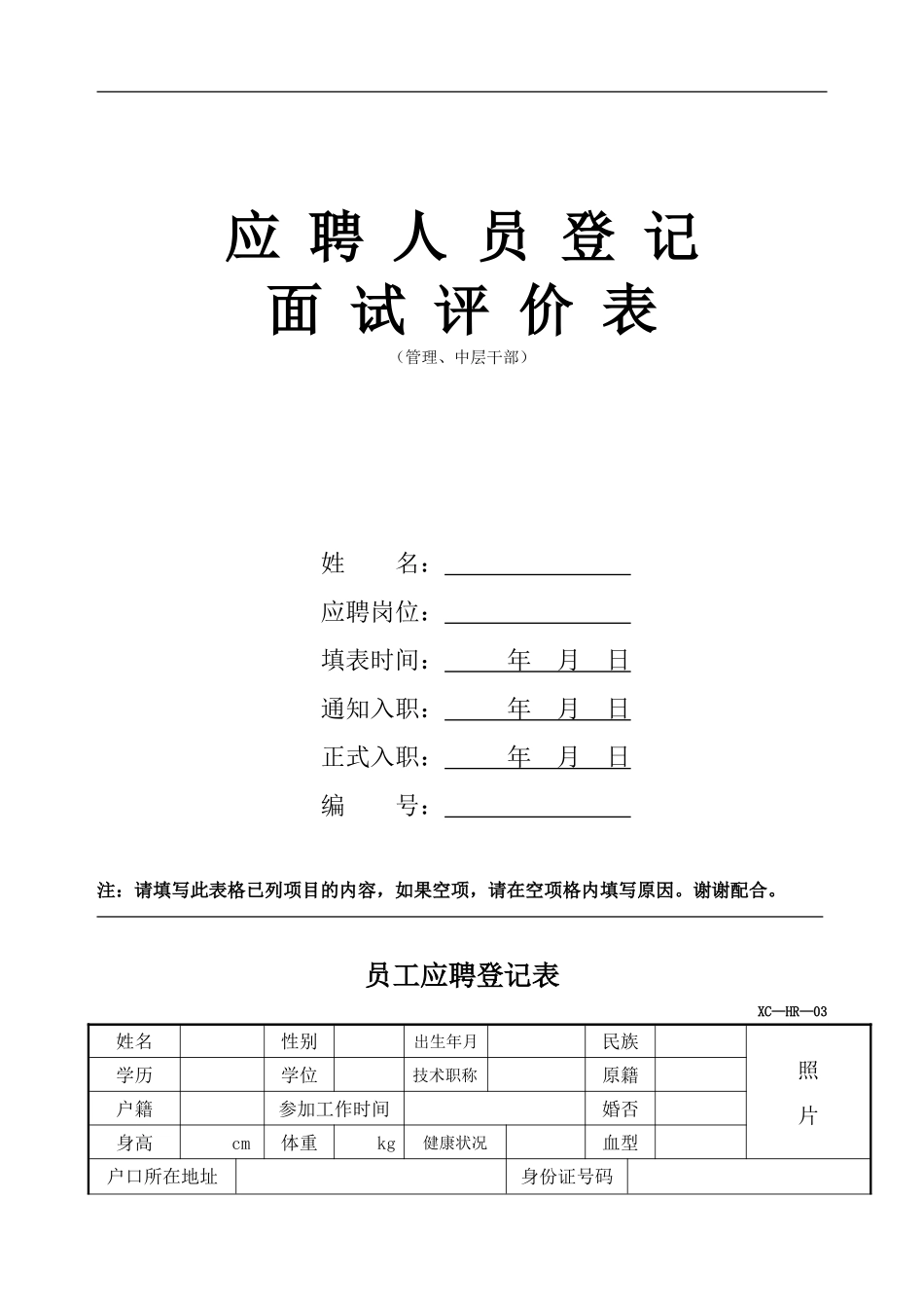 人事全套表格_第3页