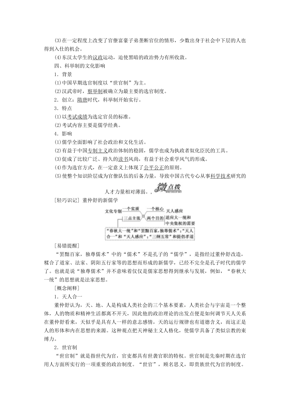 高中历史 专题一 中国传统文化主流思想的演变 二 汉代儒学学案 人民版必修3-人民版高二必修3历史学案_第2页