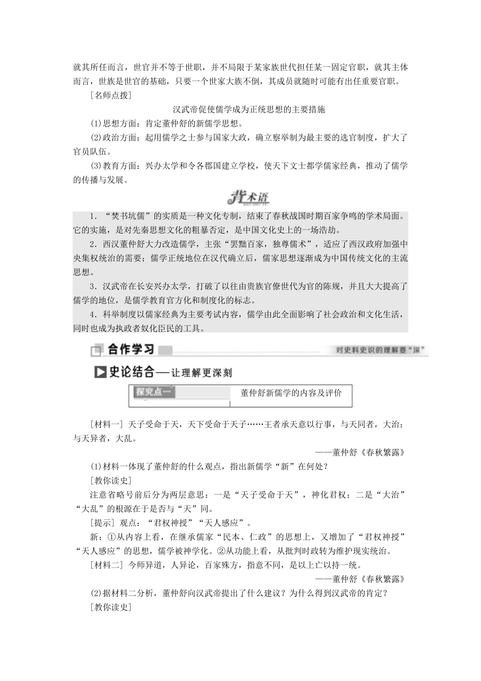 高中历史 专题一 中国传统文化主流思想的演变 二 汉代儒学学案 人民版必修3-人民版高二必修3历史学案_第3页