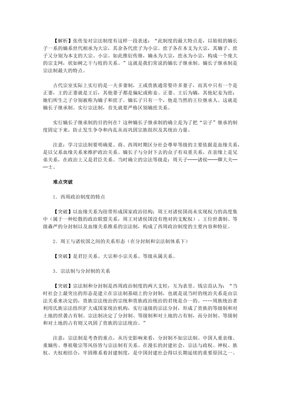 高中历史《夏、商、西周的政治制度》学案4 新人教版必修1_第2页