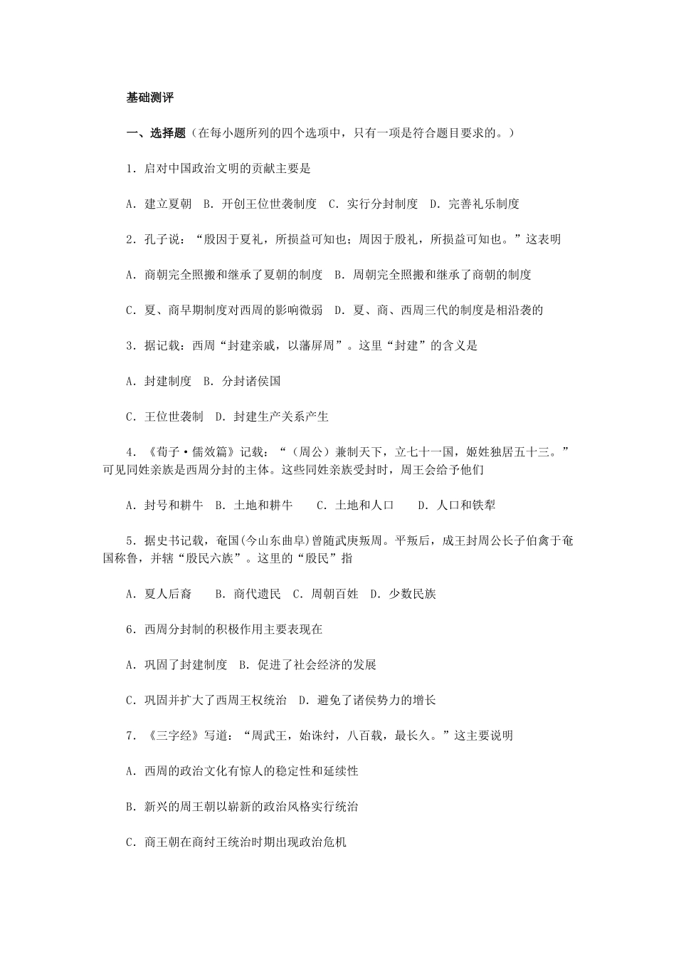 高中历史《夏、商、西周的政治制度》学案4 新人教版必修1_第3页