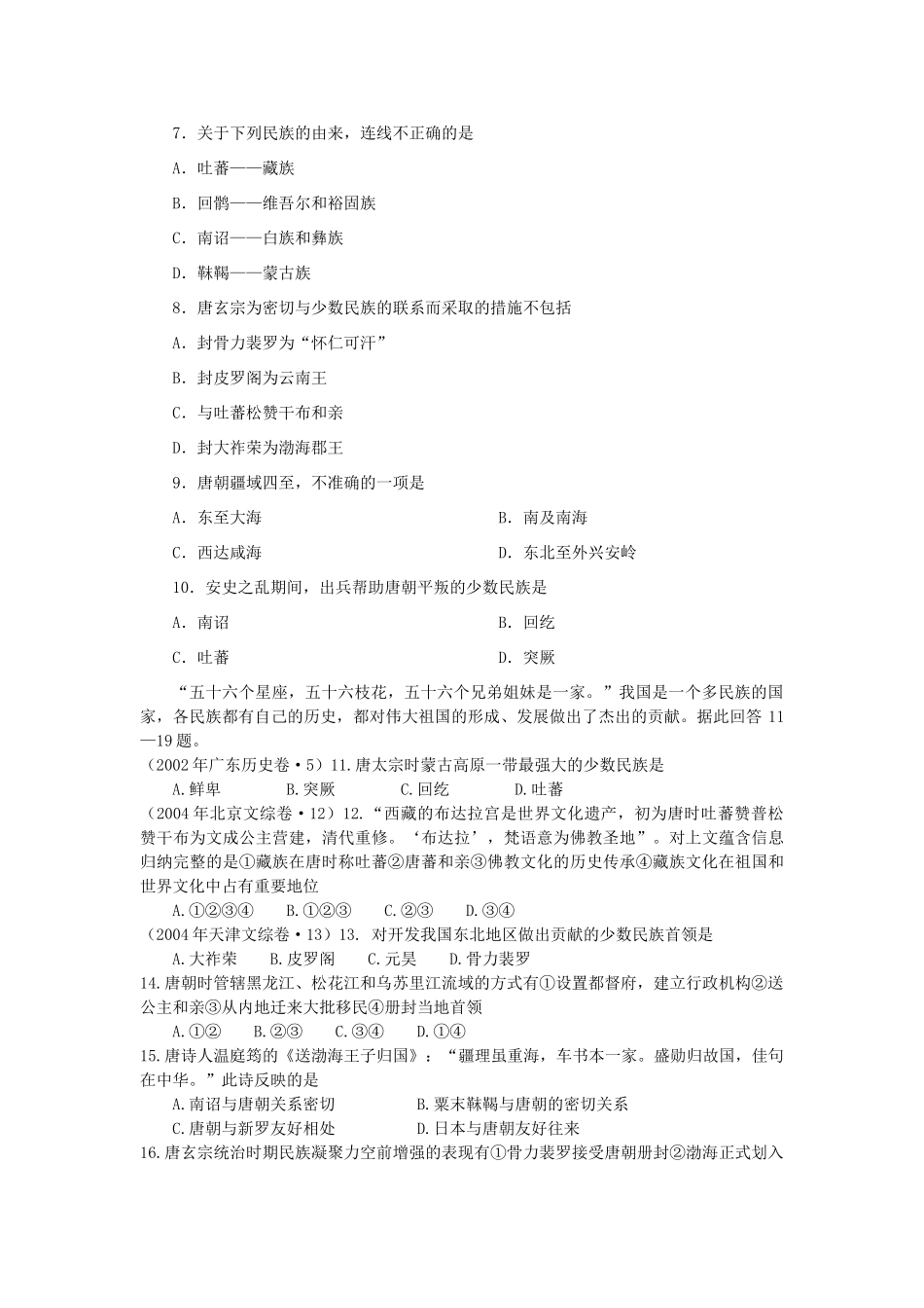 高三中国古代史复习学案：隋唐统一多民族国家的发展_第3页