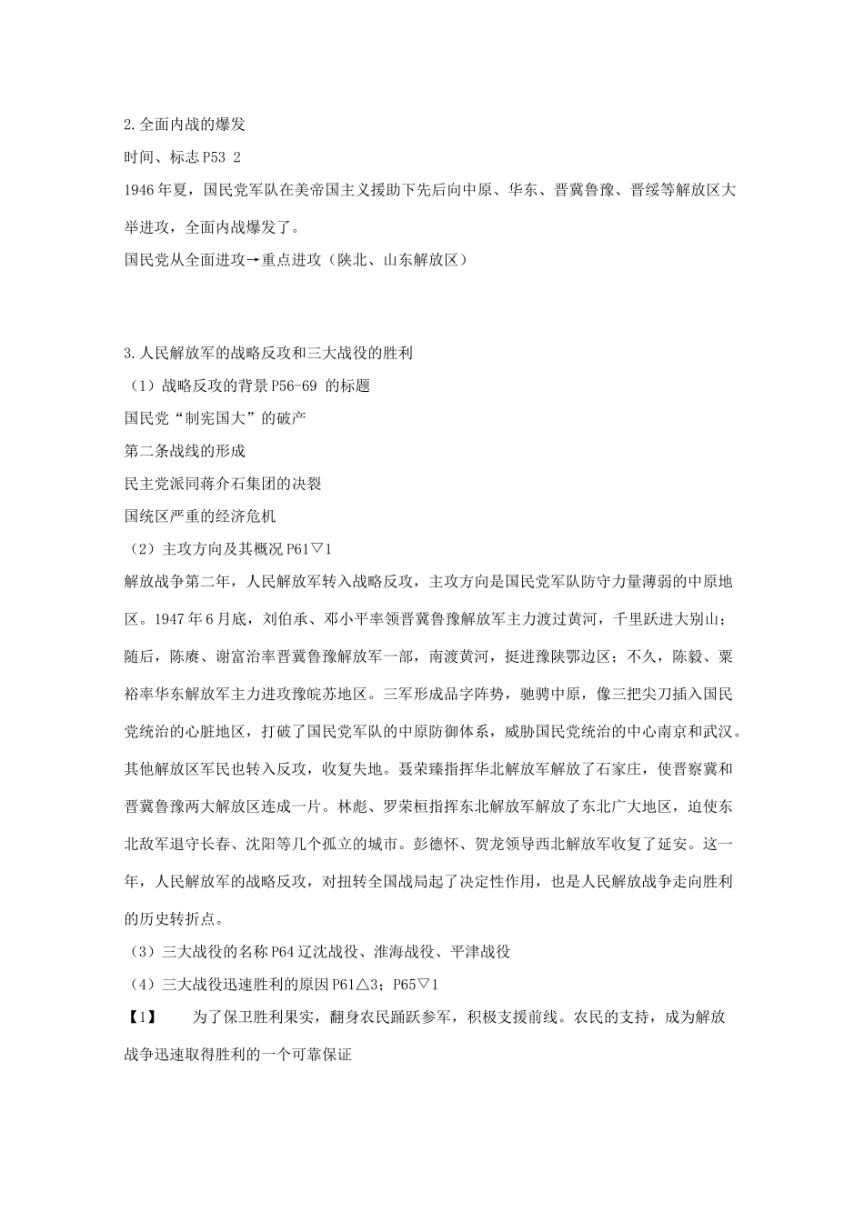 高三历史会考复习学案9：人民解放战争_第2页