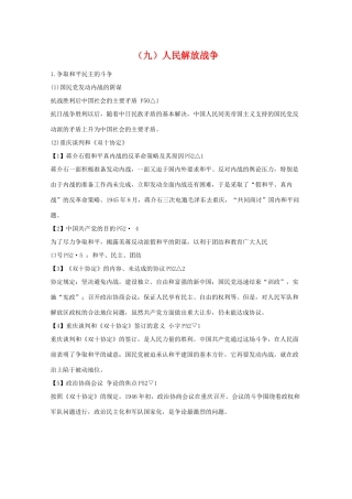 高三历史会考复习学案9：人民解放战争