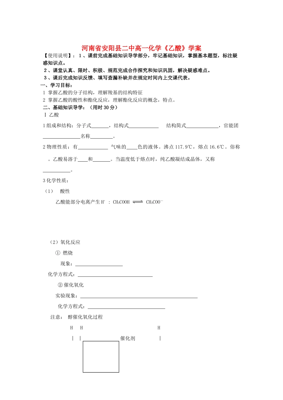 河南省安阳县二中高一化学《乙酸》学案_第1页