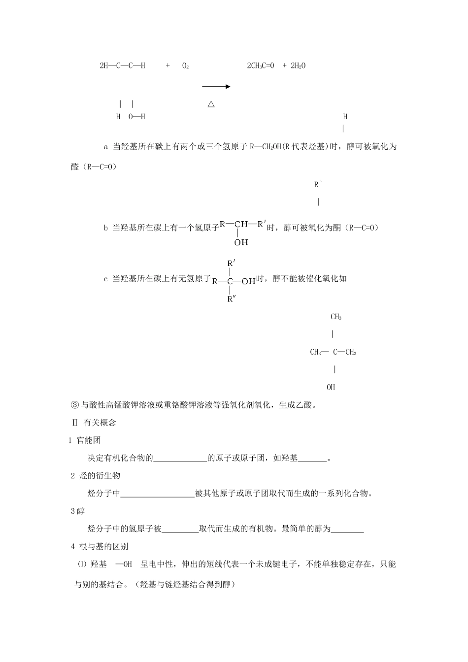 河南省安阳县二中高一化学《乙酸》学案_第2页