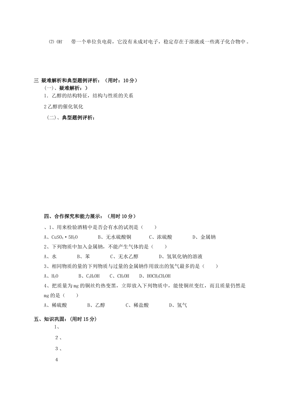 河南省安阳县二中高一化学《乙酸》学案_第3页