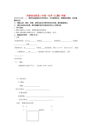 河南省安阳县二中高一化学《乙酸》学案