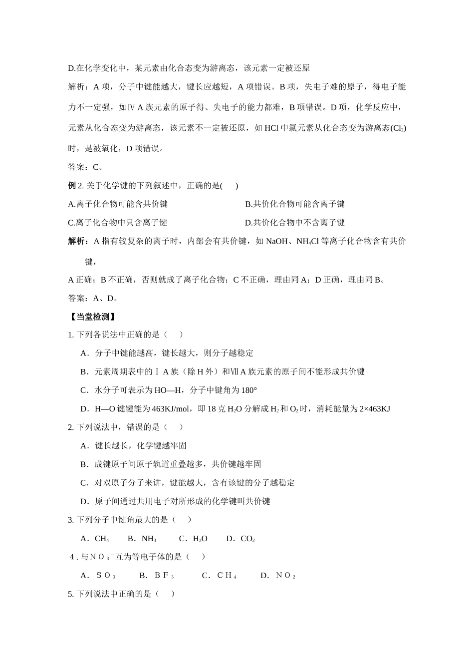 高中化学《共价键-键参数》学案4 新人教版选修3_第2页