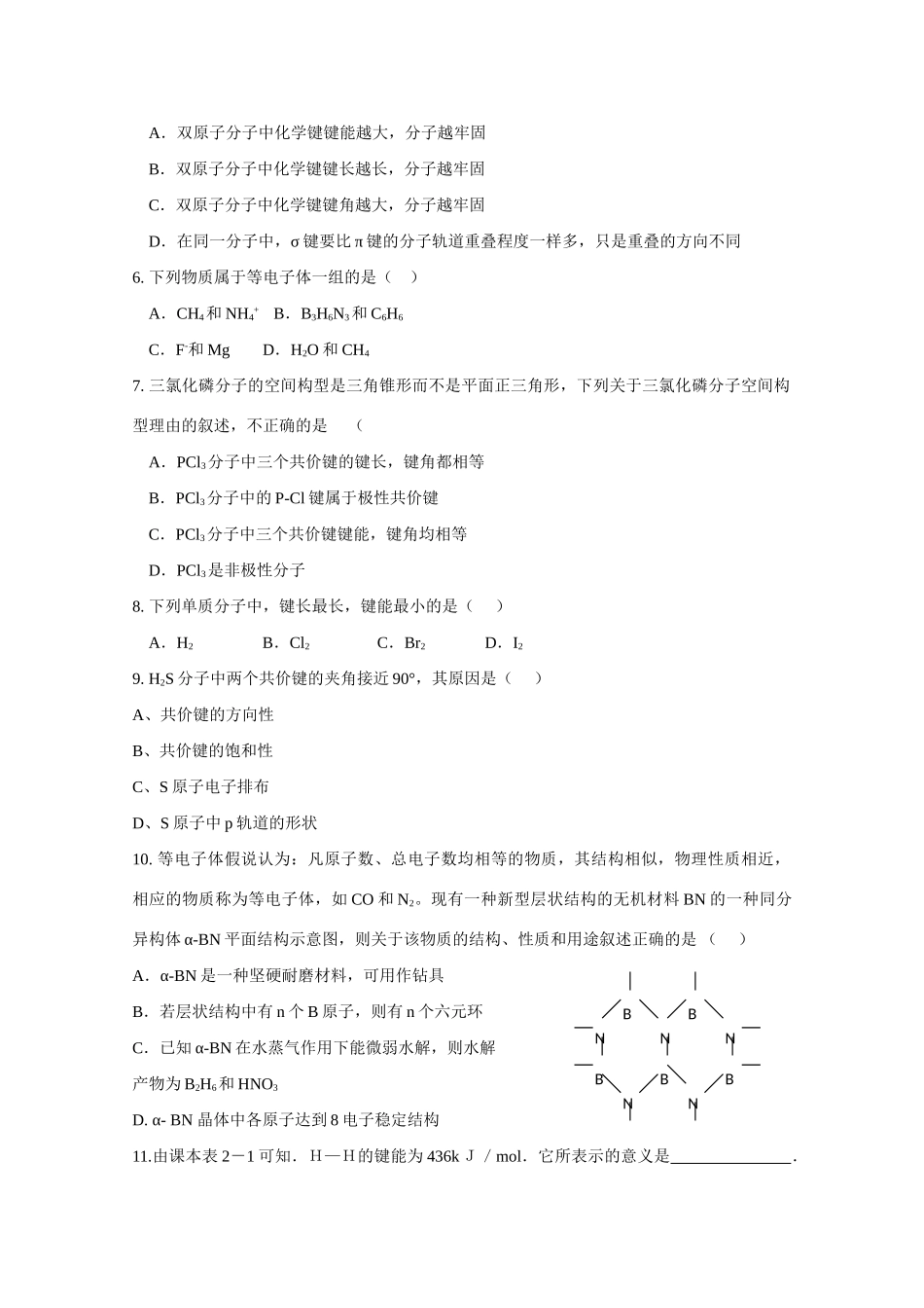 高中化学《共价键-键参数》学案4 新人教版选修3_第3页