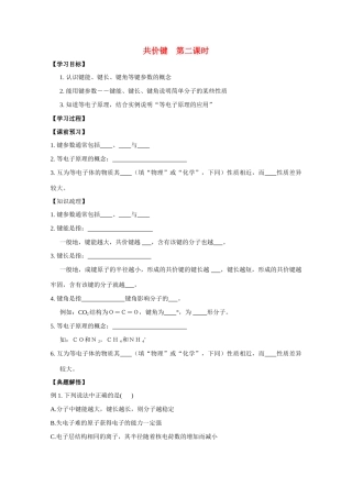 高中化学《共价键-键参数》学案4 新人教版选修3