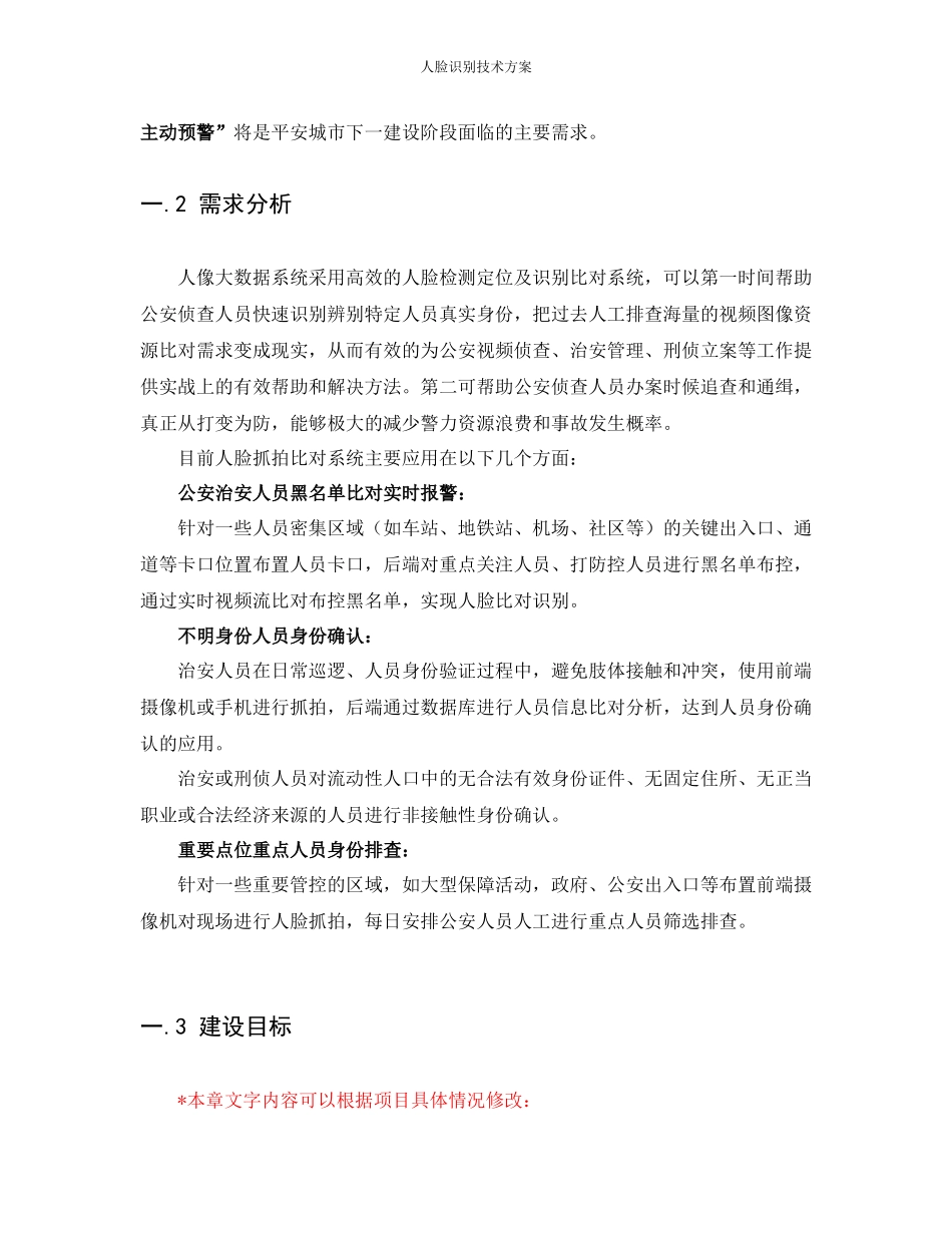 人脸识别技术方案-最全面_第2页