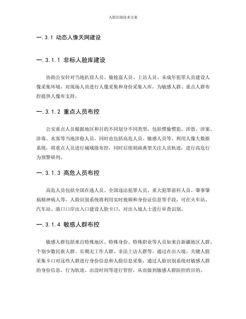 人脸识别技术方案-最全面_第3页