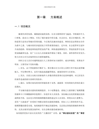 人脸识别技术方案-最全面