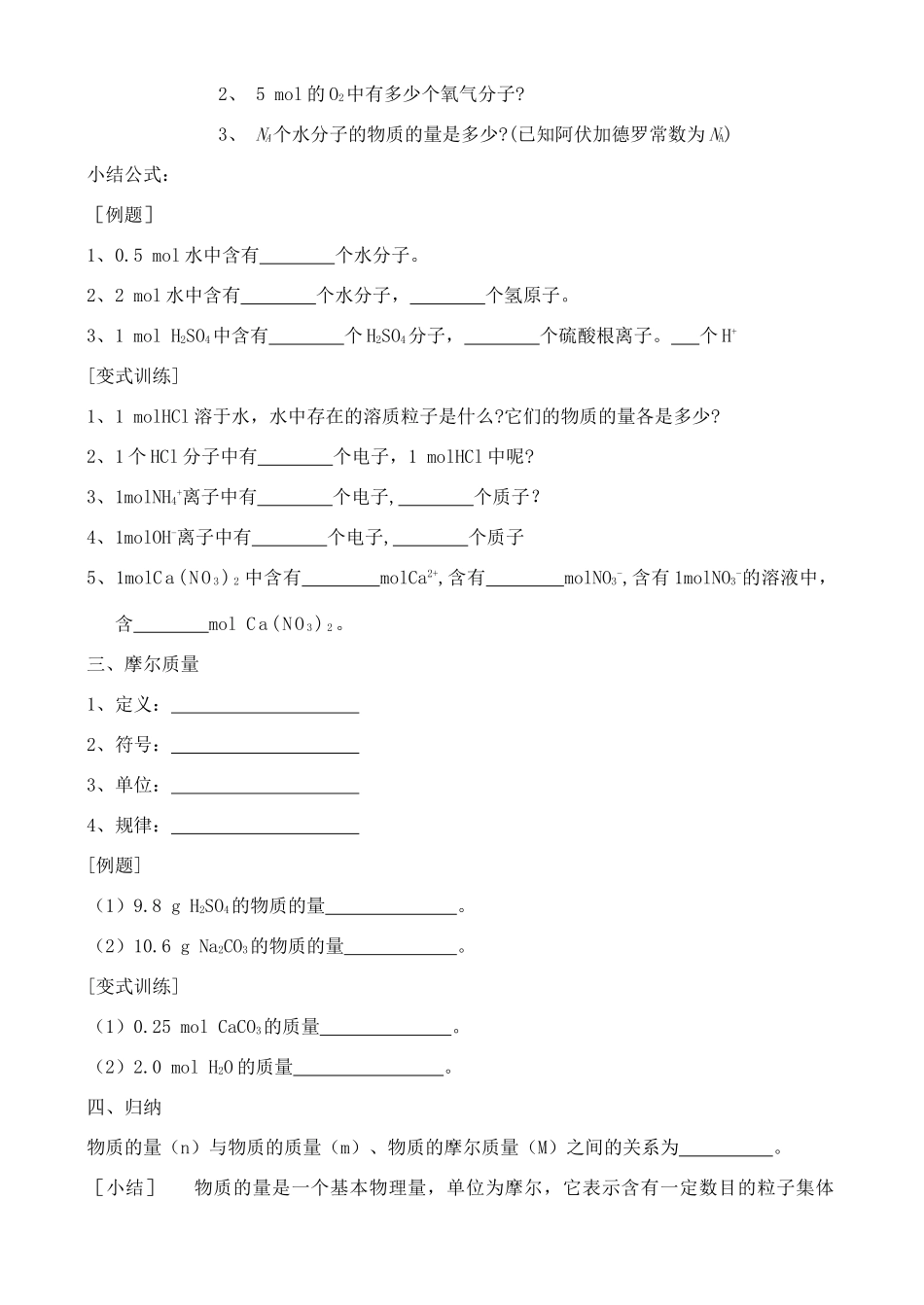 高中化学 1.3.1.化学中的常用的物理量—物质的量学案 鲁教版必修1_第2页