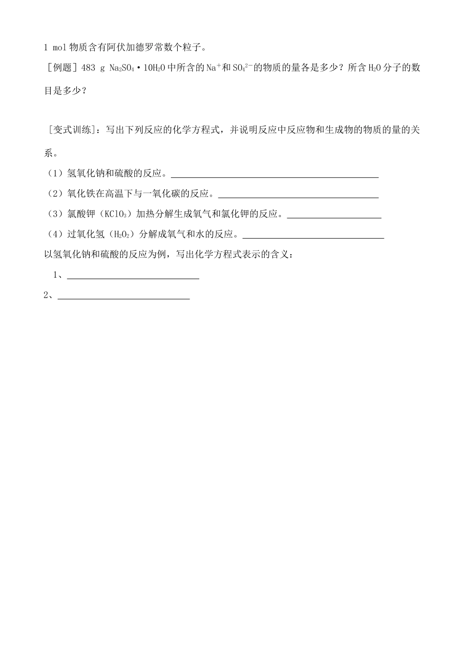 高中化学 1.3.1.化学中的常用的物理量—物质的量学案 鲁教版必修1_第3页
