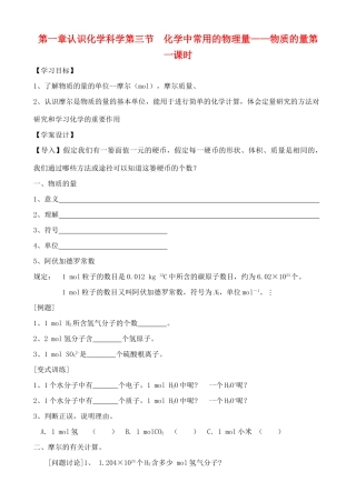 高中化学 1.3.1.化学中的常用的物理量—物质的量学案 鲁教版必修1