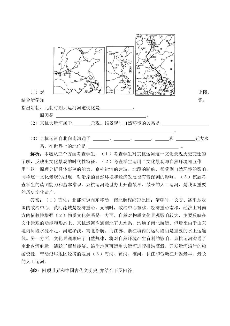 高三地理模块复习学案——文化与文化景观_第3页