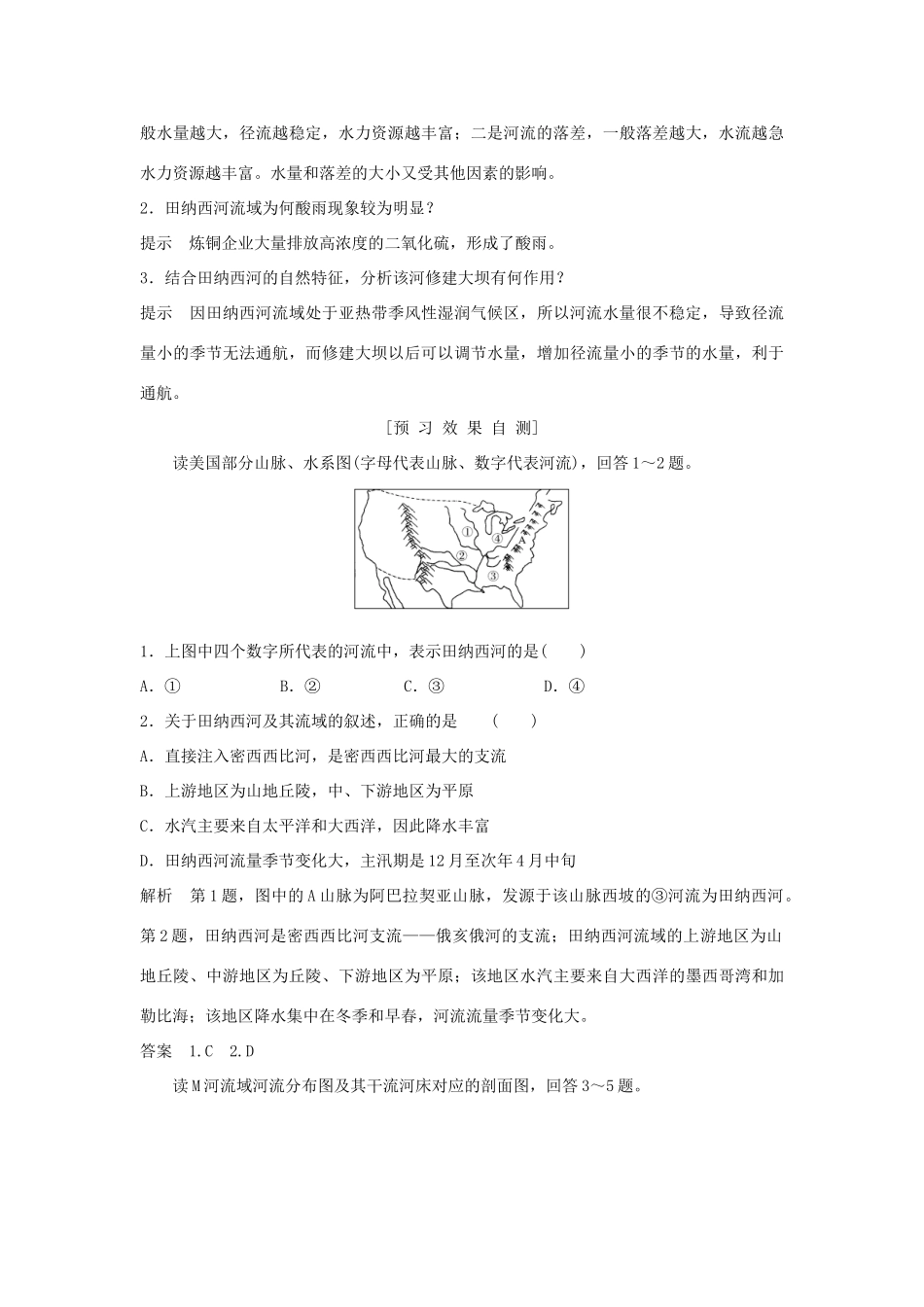 高中地理 第三章 区域自然资源综合开发利用 第二节 河流的综合开发──以美国田纳西河流域为例学案 新人教版必修3-新人教版高一必修3地理学案_第3页