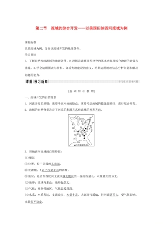 高中地理 第三章 区域自然资源综合开发利用 第二节 河流的综合开发──以美国田纳西河流域为例学案 新人教版必修3-新人教版高一必修3地理学案