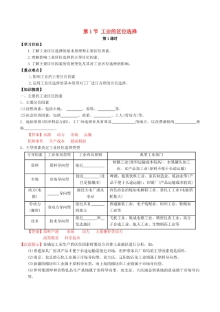 高中地理 第四章 工业地域的形成与发展 第1节 工业的区位选择（第1课时）学案 新人教版必修2-新人教版高一必修2地理学案