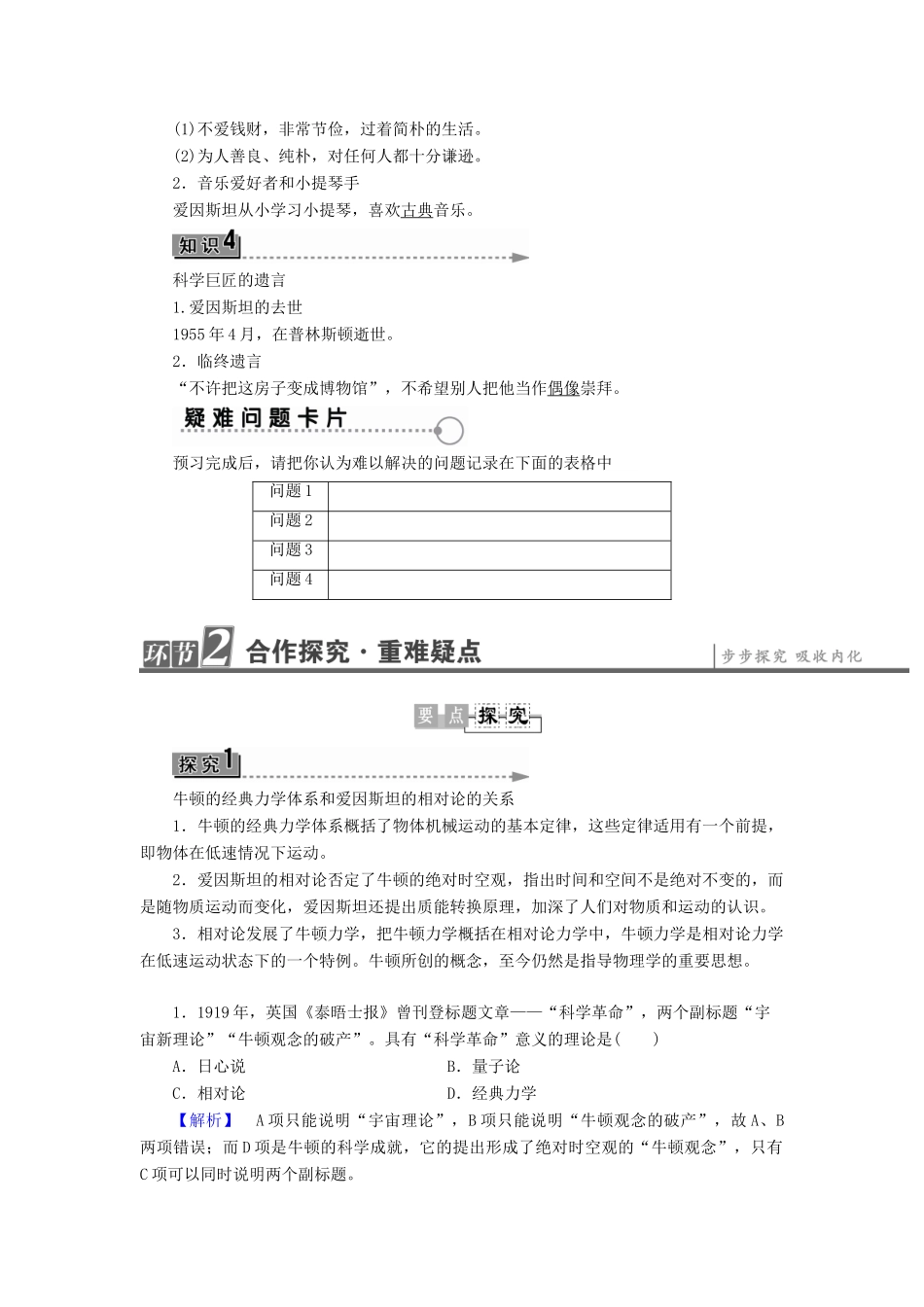 高中历史 第5单元 杰出的科学家 第20课 世纪科学巨匠爱因斯坦学案 岳麓版选修4-岳麓版高二选修4历史学案_第2页