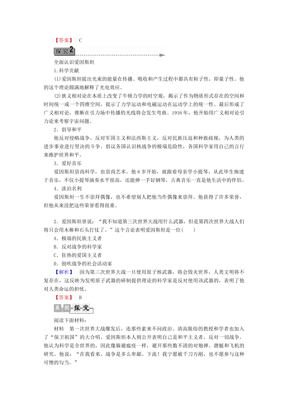 高中历史 第5单元 杰出的科学家 第20课 世纪科学巨匠爱因斯坦学案 岳麓版选修4-岳麓版高二选修4历史学案_第3页