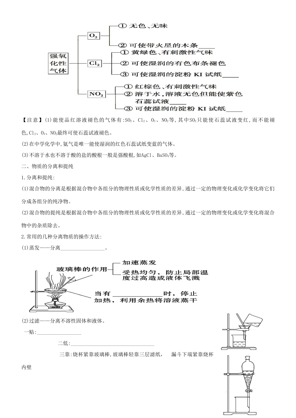 培优部高考化学一轮复习《化学实验》第2课时 物质的检验、分离和提纯导学案-人教版高三全册化学学案_第3页