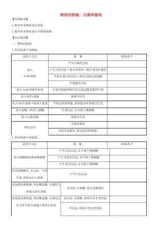 培优部高考化学一轮复习《化学实验》第2课时 物质的检验、分离和提纯导学案-人教版高三全册化学学案