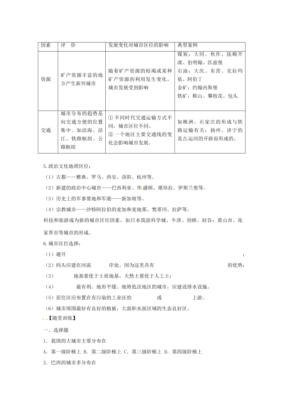 河北省邯郸市第四中学高中地理 2.1城市空间结构（第一课时）学案 湘教版必修2_第2页