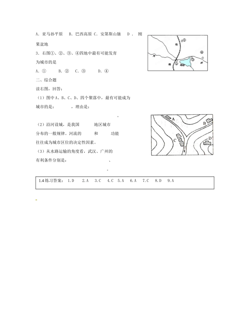 河北省邯郸市第四中学高中地理 2.1城市空间结构（第一课时）学案 湘教版必修2_第3页