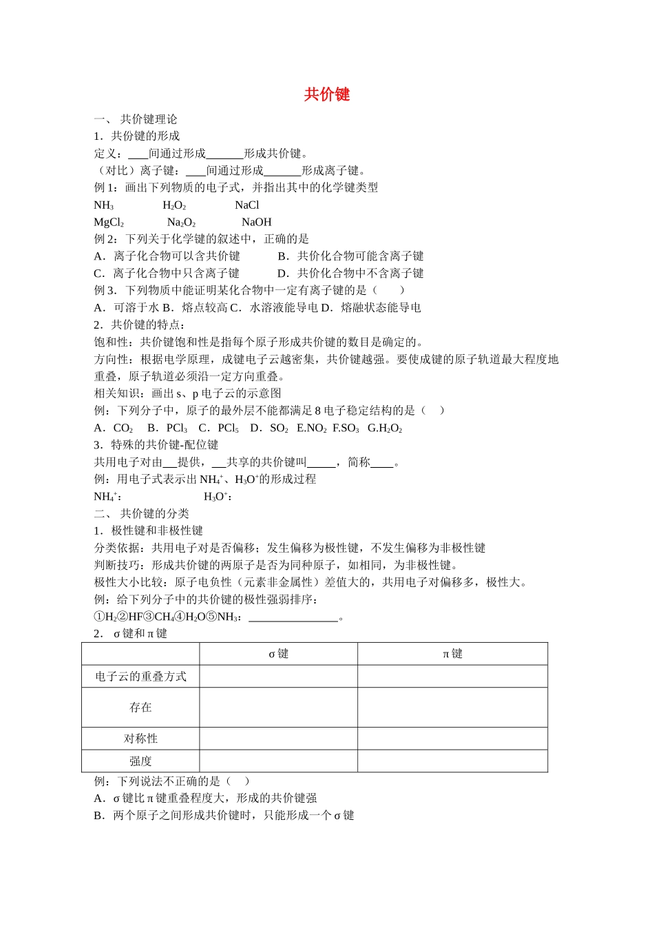 高中化学《共价键》学案3 新人教版选修3_第1页
