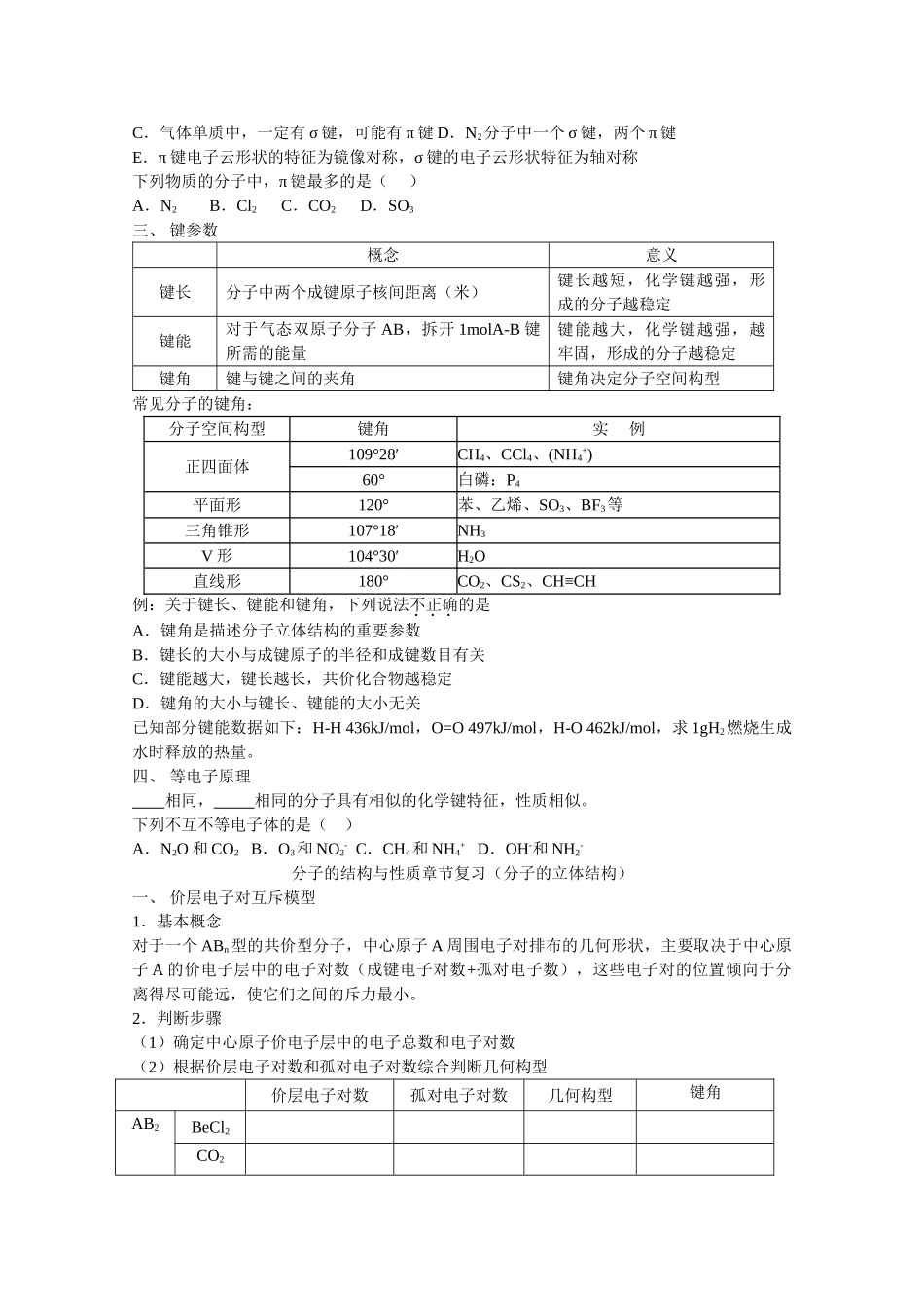 高中化学《共价键》学案3 新人教版选修3_第2页
