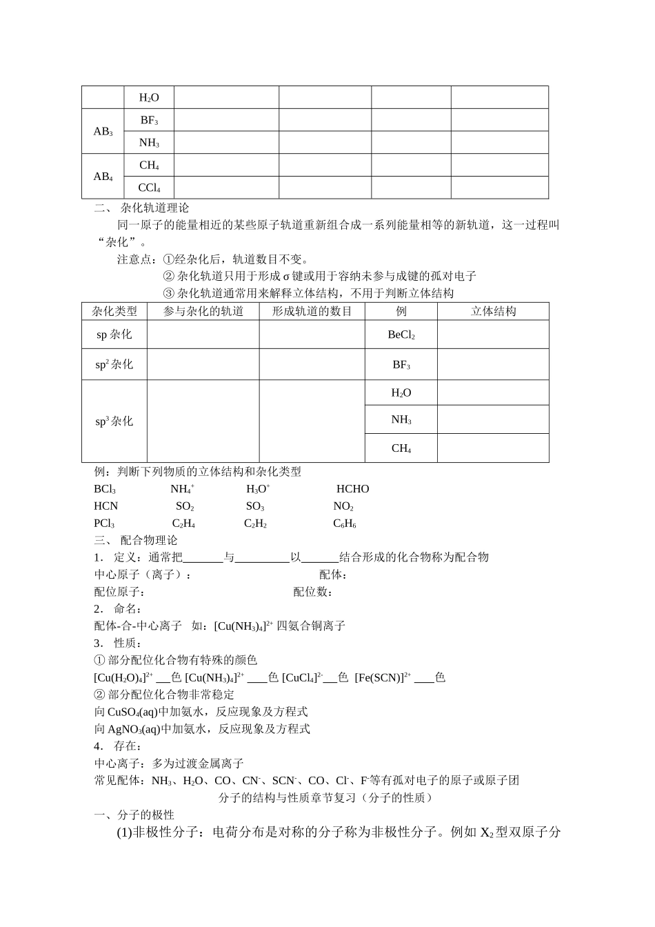 高中化学《共价键》学案3 新人教版选修3_第3页