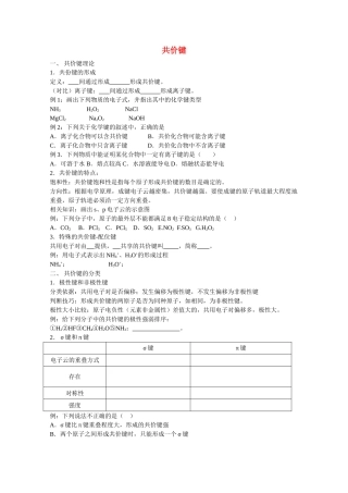 高中化学《共价键》学案3 新人教版选修3