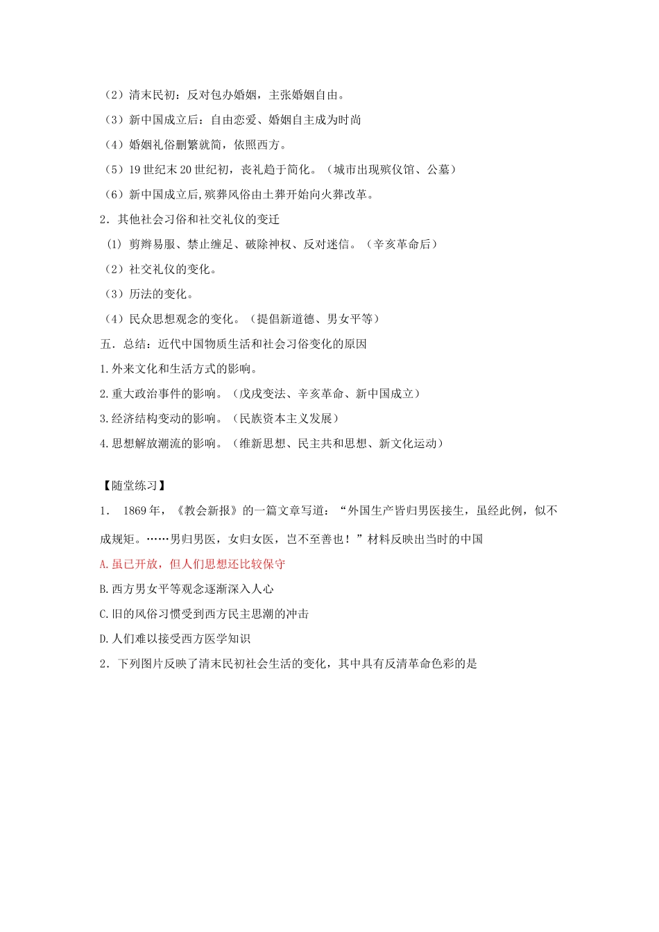 高中历史 专题四 中国近现代社会生活的变迁学案 人民版必修2-人民版高一必修2历史学案_第2页