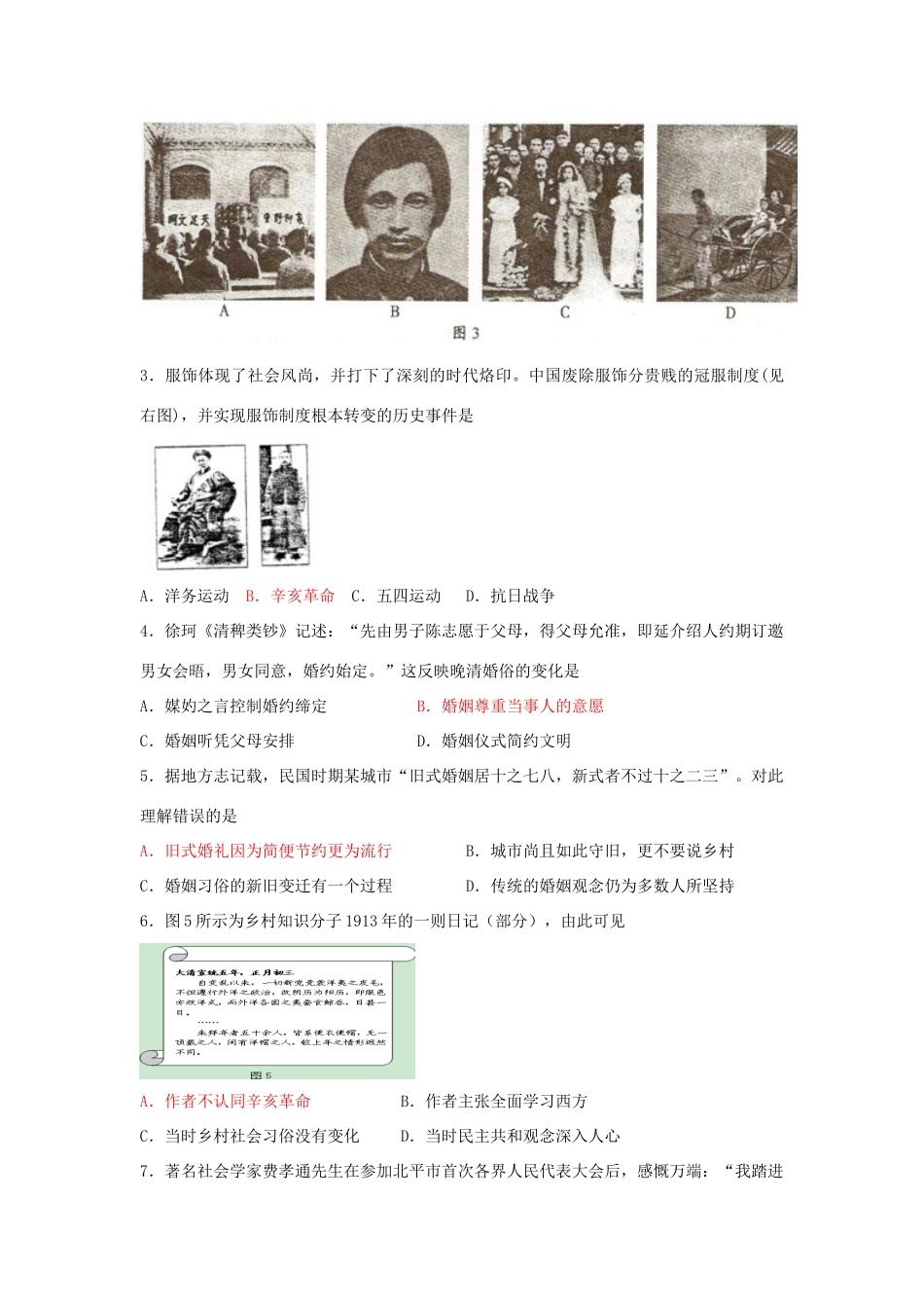 高中历史 专题四 中国近现代社会生活的变迁学案 人民版必修2-人民版高一必修2历史学案_第3页