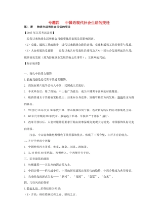高中历史 专题四 中国近现代社会生活的变迁学案 人民版必修2-人民版高一必修2历史学案